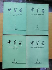 中草药 1986 .1-4期