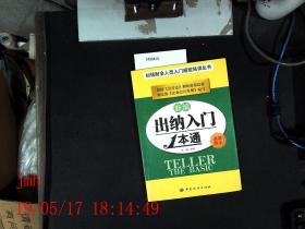 新编  出纳入门1本通