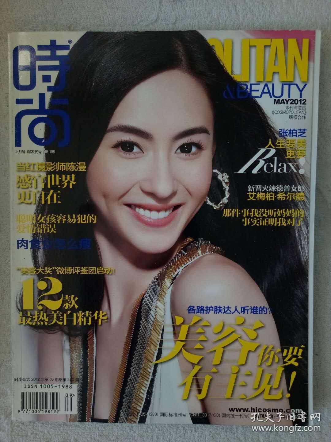 时尚杂志 2012年第05月总第360期 封面张柏芝