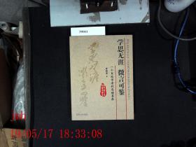 学思无涯  微言可鉴