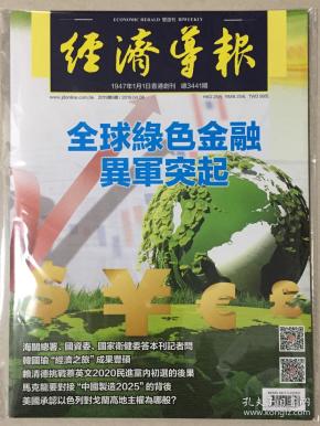 2019年经济类刊物_世界经济与中国机会 之2019经济高峰会议