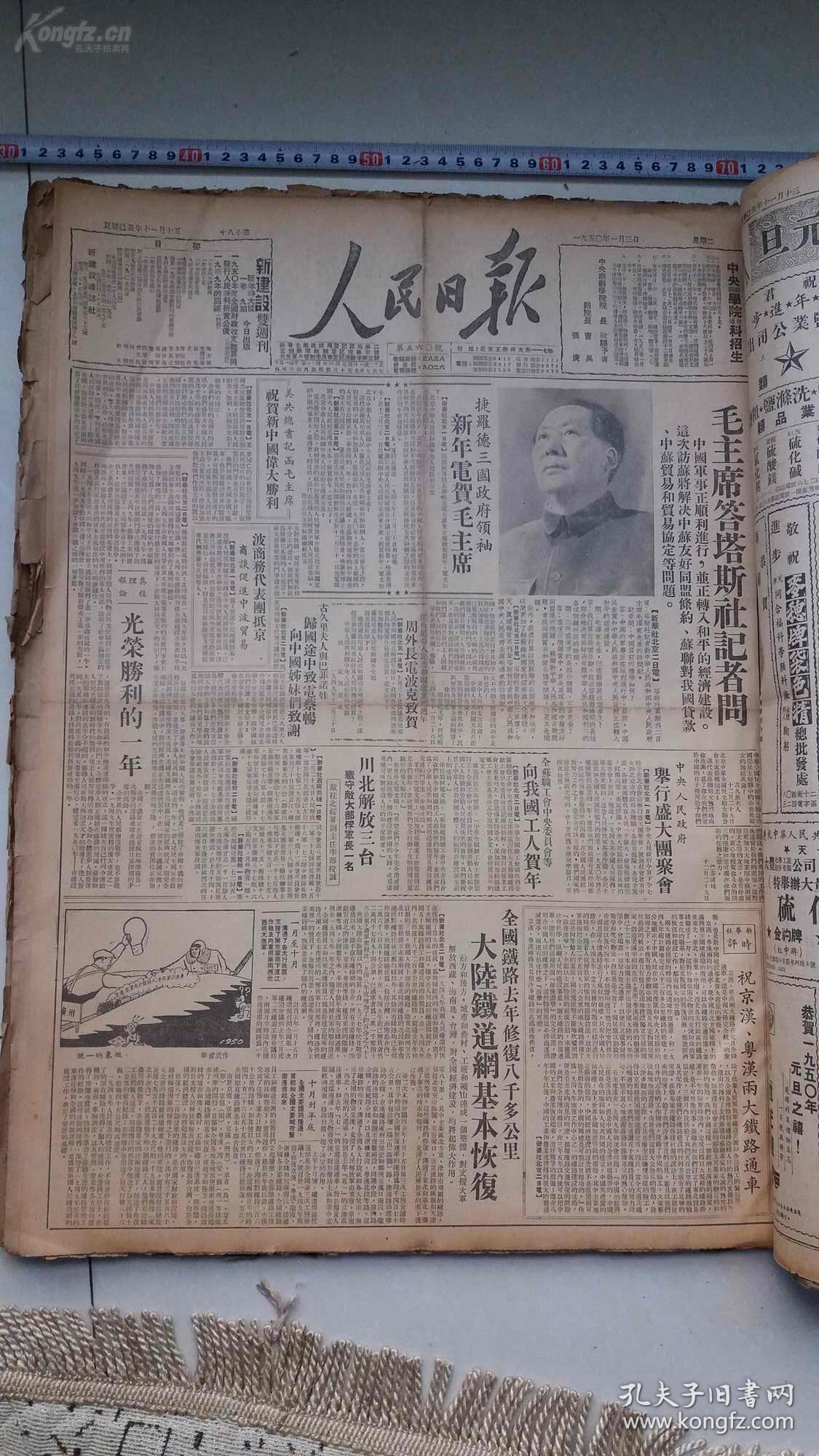 1950年1月1日-31日合订本