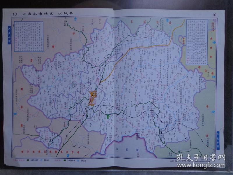六盘水市辖区图,水城县地图(比例1:39万 2008年 16开