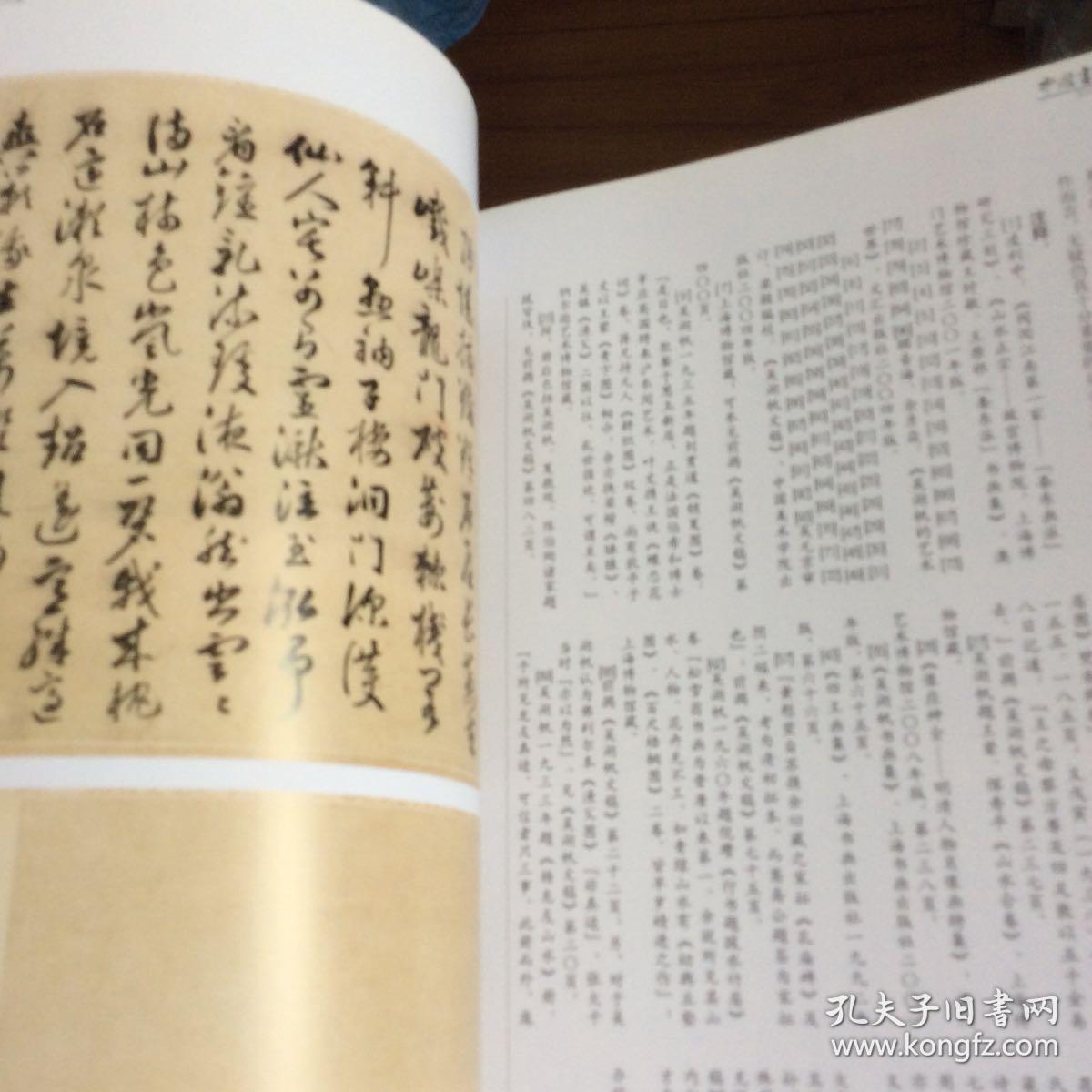 杂志吴湖帆书画鉴藏特集(吴湖帆收藏宋元明书画选)吴湖帆楷书宋樱桃