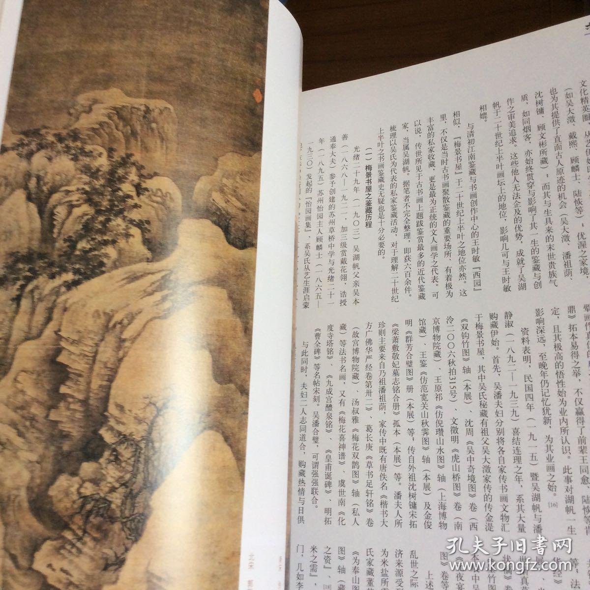 杂志吴湖帆书画鉴藏特集(吴湖帆收藏宋元明书画选)吴湖帆楷书宋樱桃