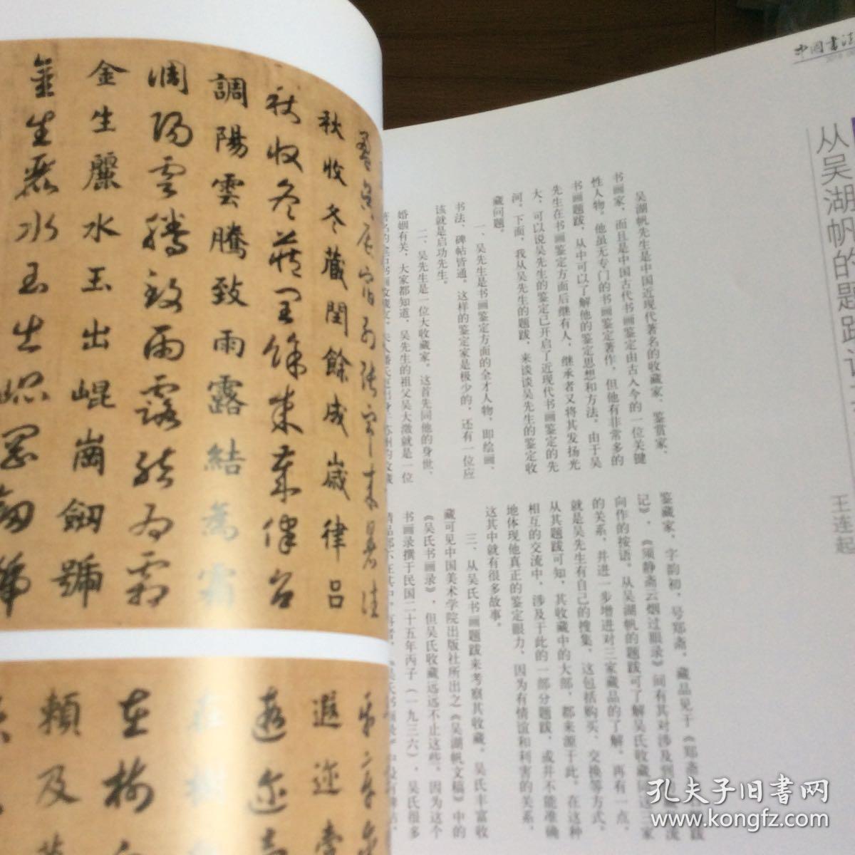 杂志吴湖帆书画鉴藏特集(吴湖帆收藏宋元明书画选)吴湖帆楷书宋樱桃
