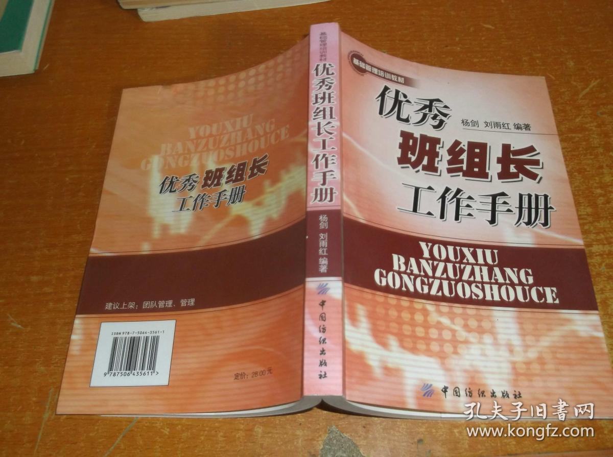 优秀班组长工作手册(第3版) .