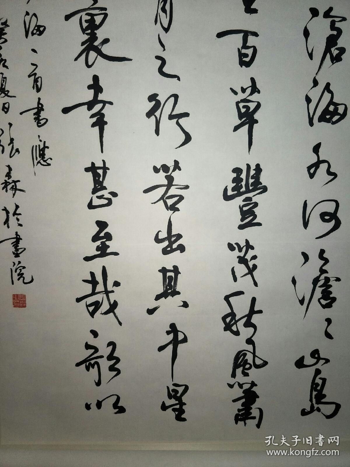 张森1983年在上海中国画院书曹操观沧海诗