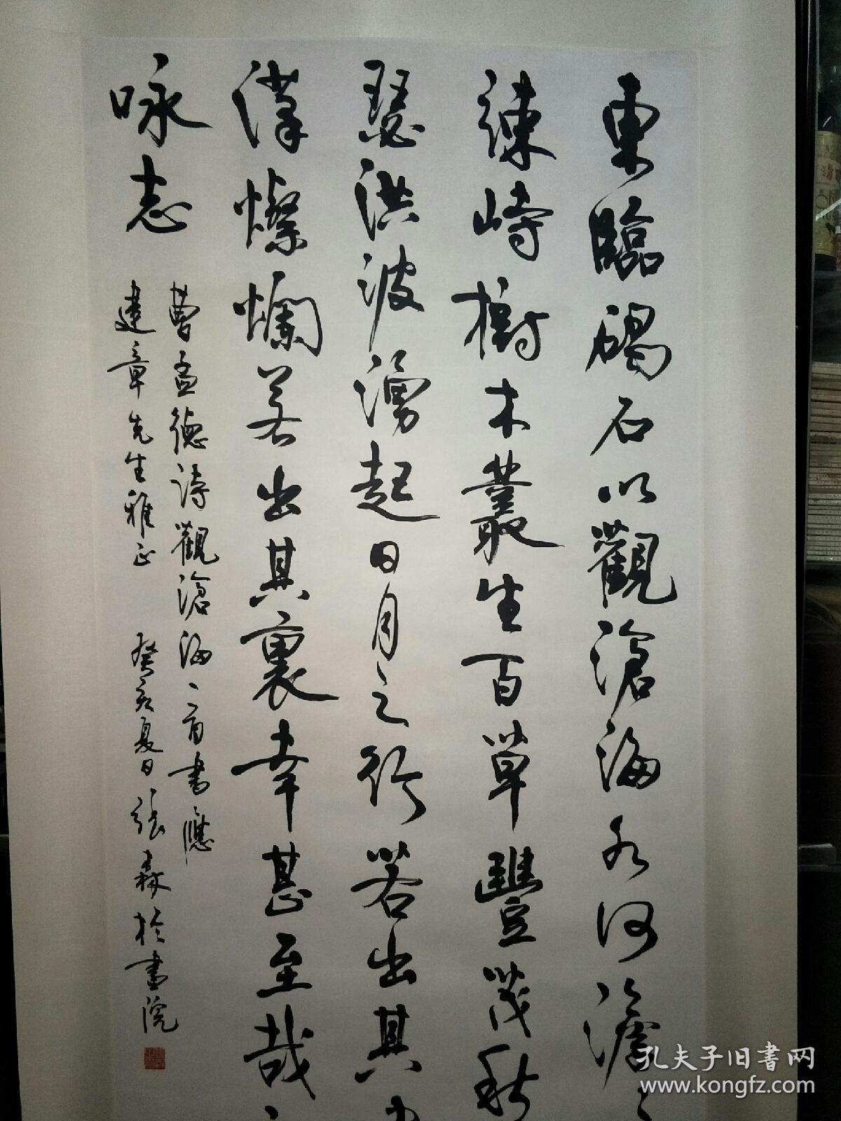 张森1983年在上海中国画院书曹操观沧海诗