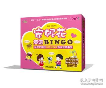 安妮花英语bingo