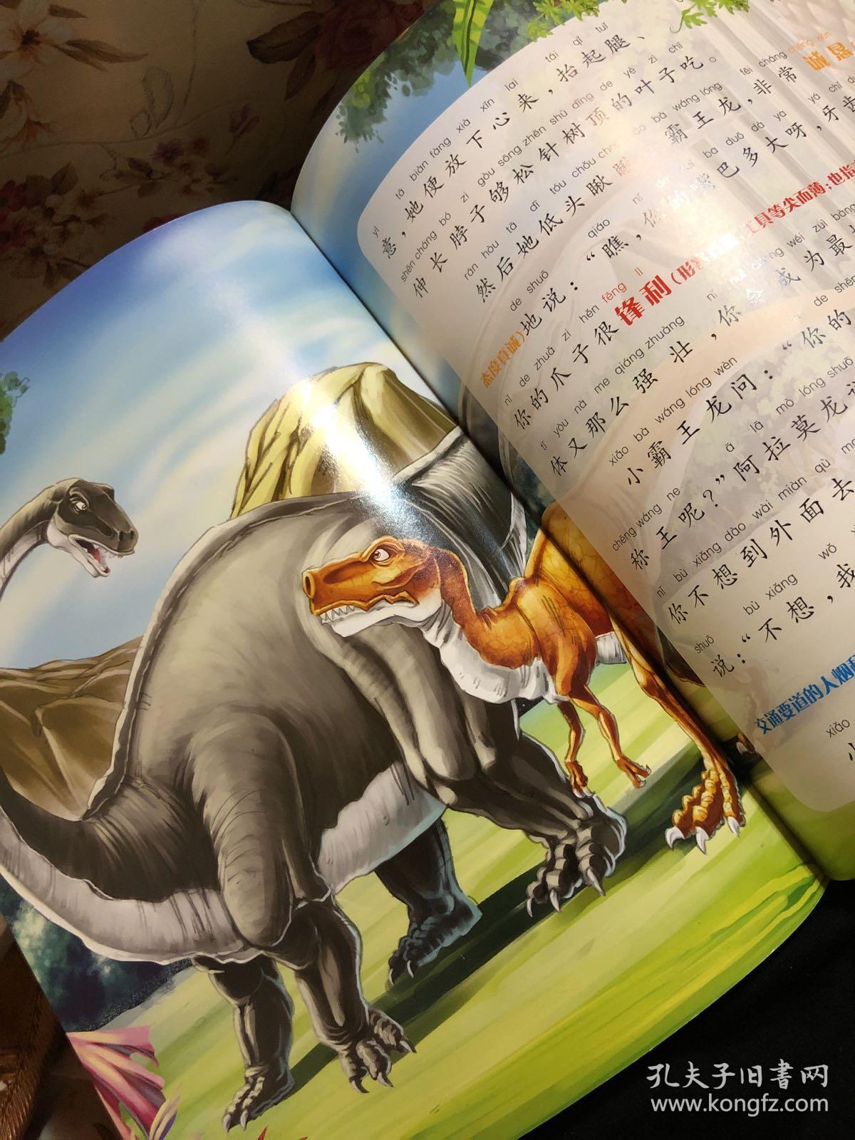 生态文学儿童读物动物童话百科全书霸王龙成长记注音版