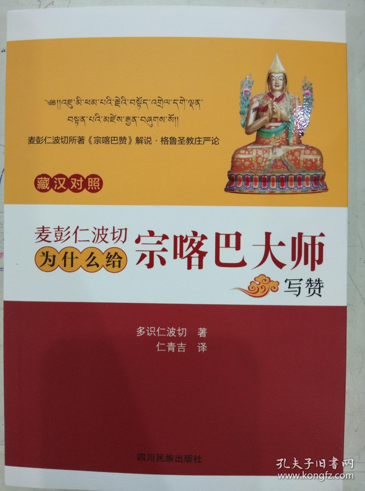 麦彭仁波切为什么给宗喀巴大师写赞
