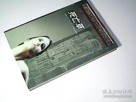 死亡草