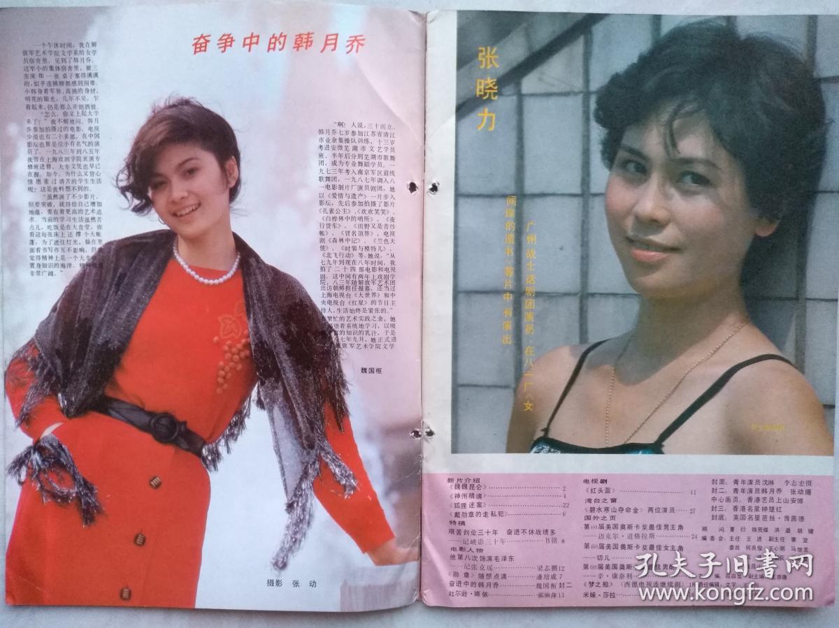 《戴勋章的走私犯,记峨影三十年张丰毅朱琳潘虹祝延平孙敏等,张克瑶