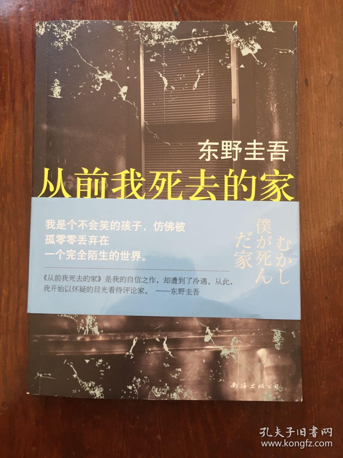 从前我死去的家