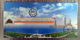 2002中国江北水城（聊城）文化旅游节，一厚册