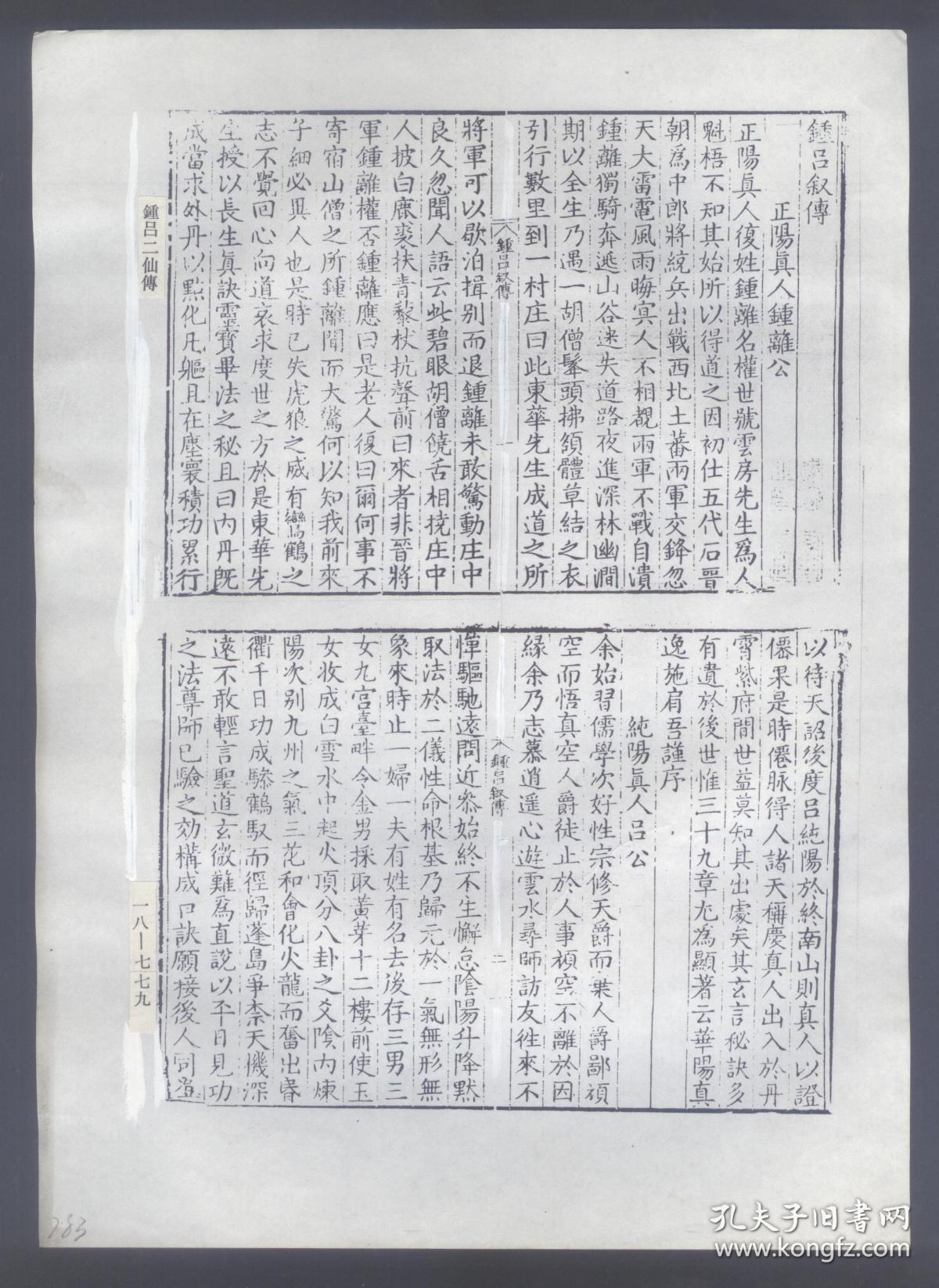 《韩仙传》《魏夫人传》《林灵素传》《希夷先生传》《周颠仙人传》