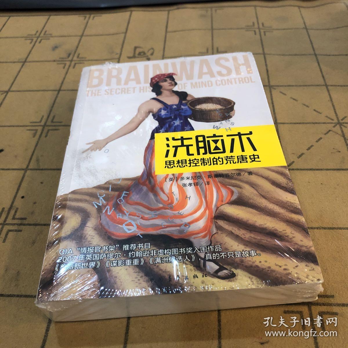 洗脑术:思想控制的荒唐史