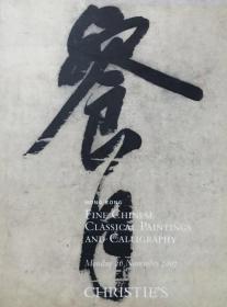香港佳士得2007秋季拍卖会     中国古代书画