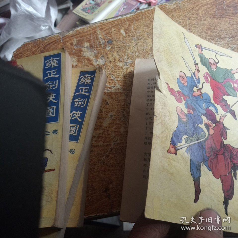 评书 雍正剑侠图1-4 四册全