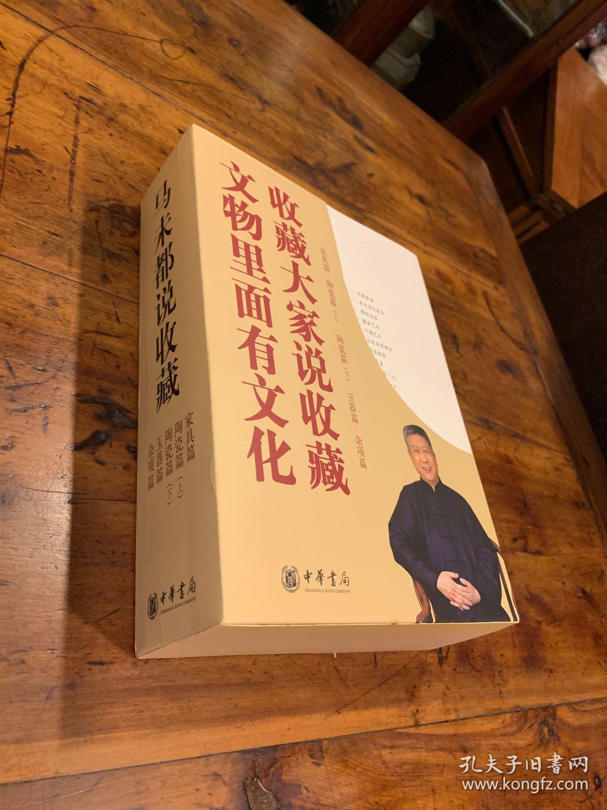 马未都说收藏:典藏套装全5册——家具篇,陶瓷篇(上),陶瓷篇(下),玉器