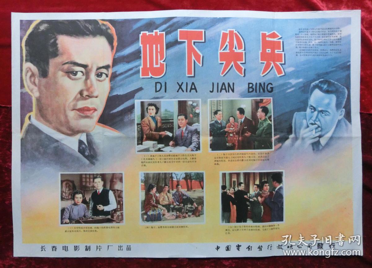 2开电影海报地下尖兵1957年