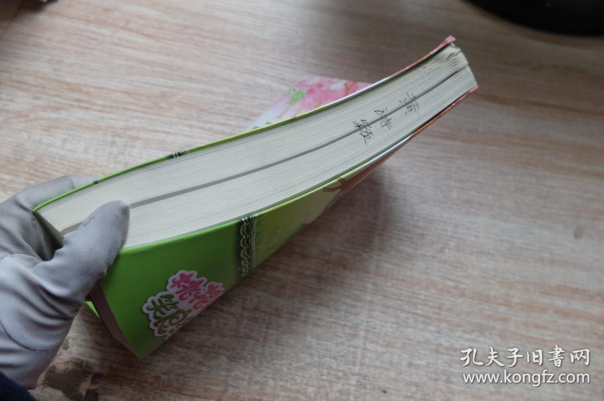 桃花朵朵笑良缘