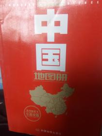 中国地图册（全新改版 ）