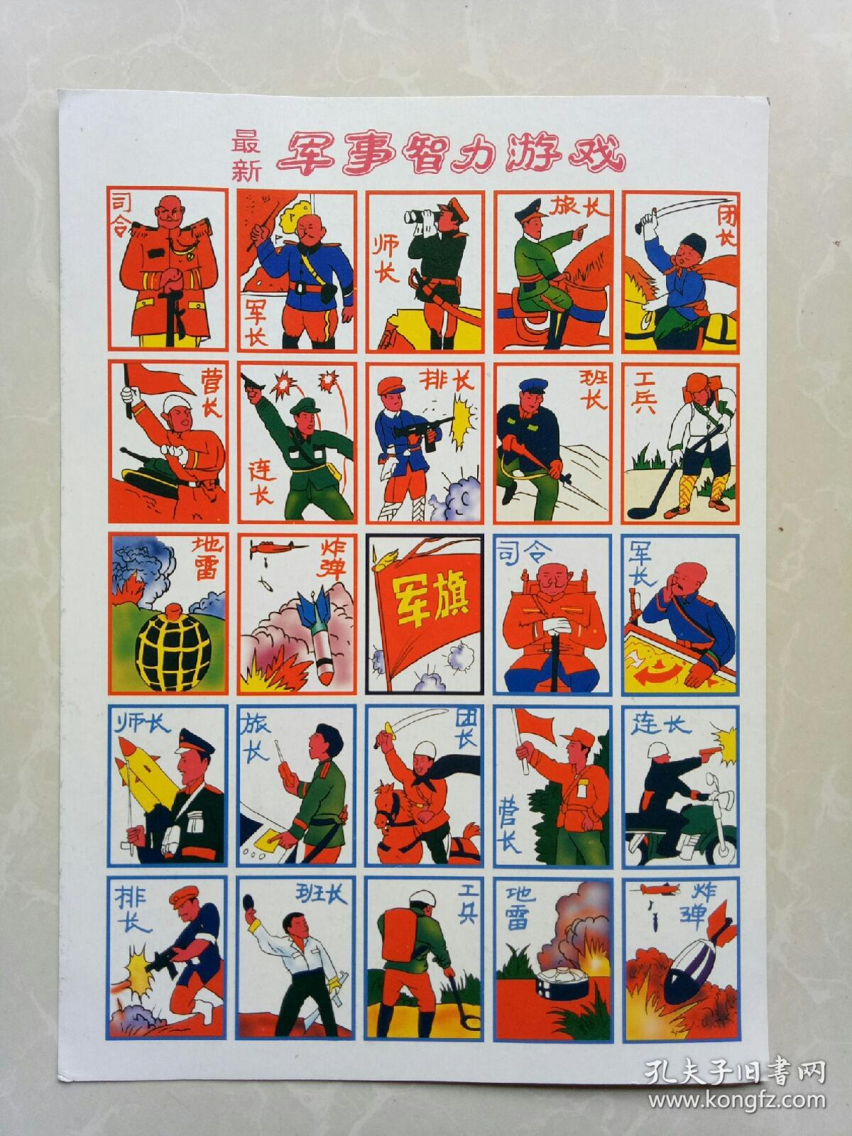 最新军事智力游戏