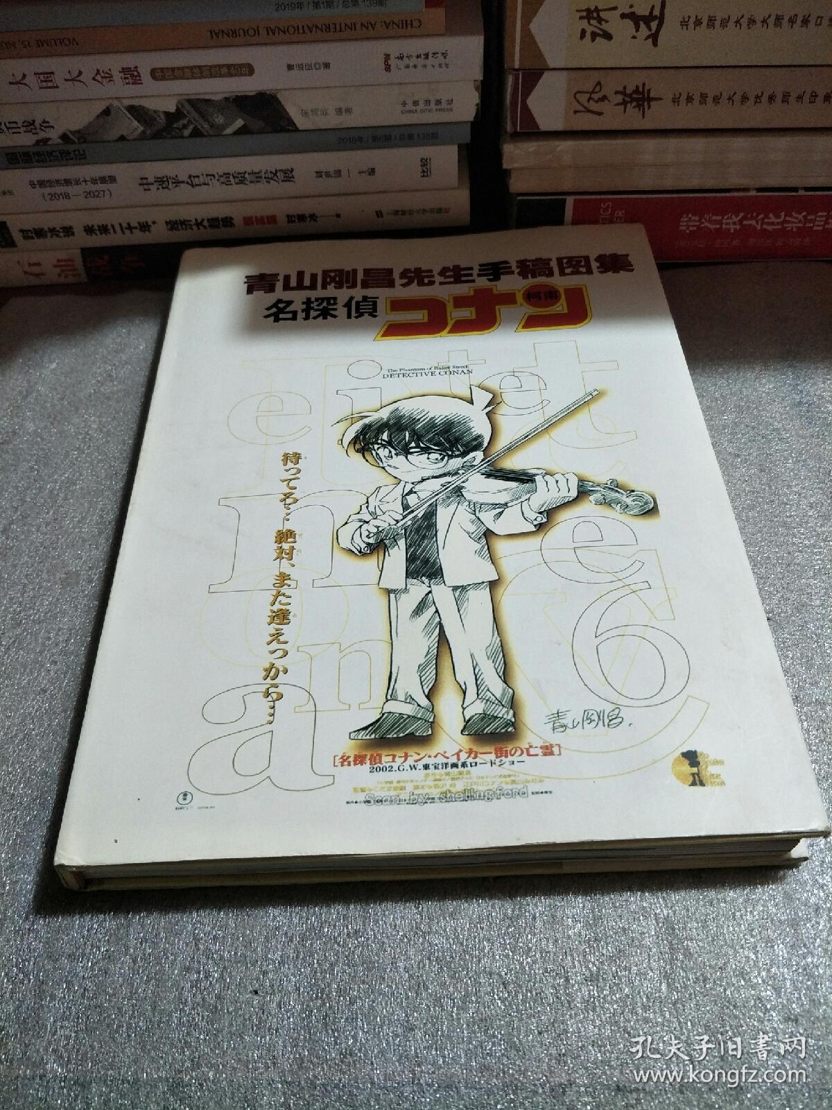 青山刚昌先生手稿图集名侦探柯南