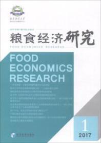 粮食经济研究.2017年 第1辑