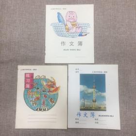 上海市学校统一簿册，三本，24开