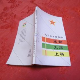 元帥大將上將