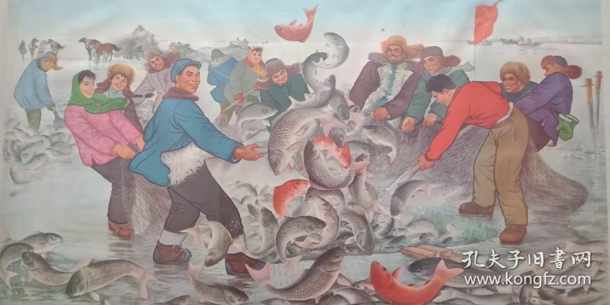 中国经典年画宣传画大展示---年画系列---《千里冰封捕鱼忙》--对开