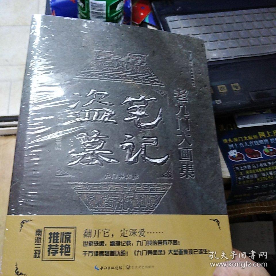 盗墓笔记老九门大画集