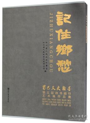 巴什么蜀什么成语_成语故事图片(2)