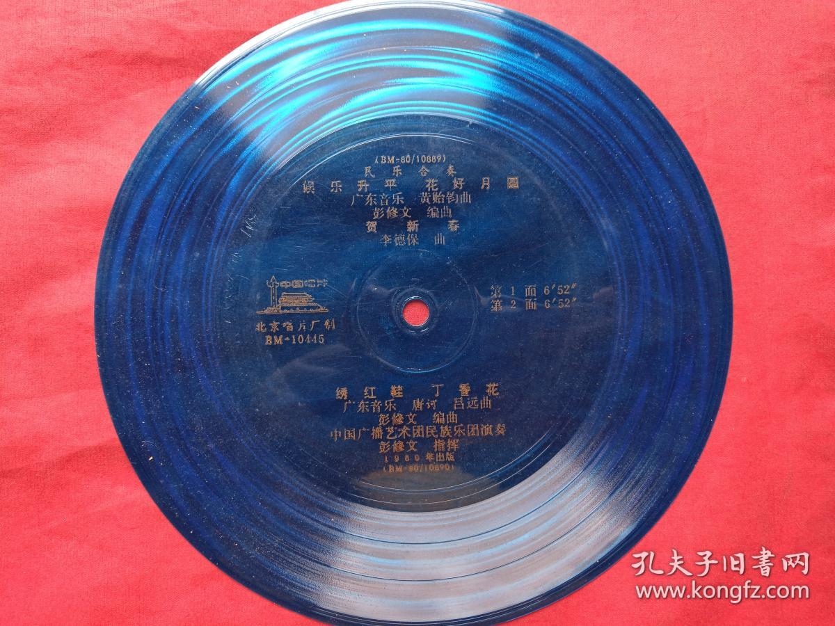 彭修文编曲),贺新春(李德保曲),绣红鞋,丁香花(广东音乐,唐河,吕远曲