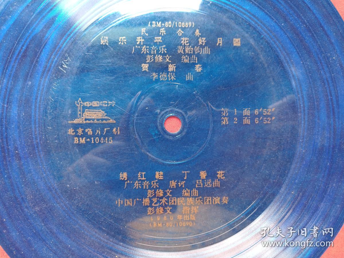 彭修文编曲),贺新春(李德保曲),绣红鞋,丁香花(广东音乐,唐河,吕远曲