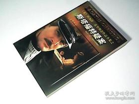 斯塔福特疑案