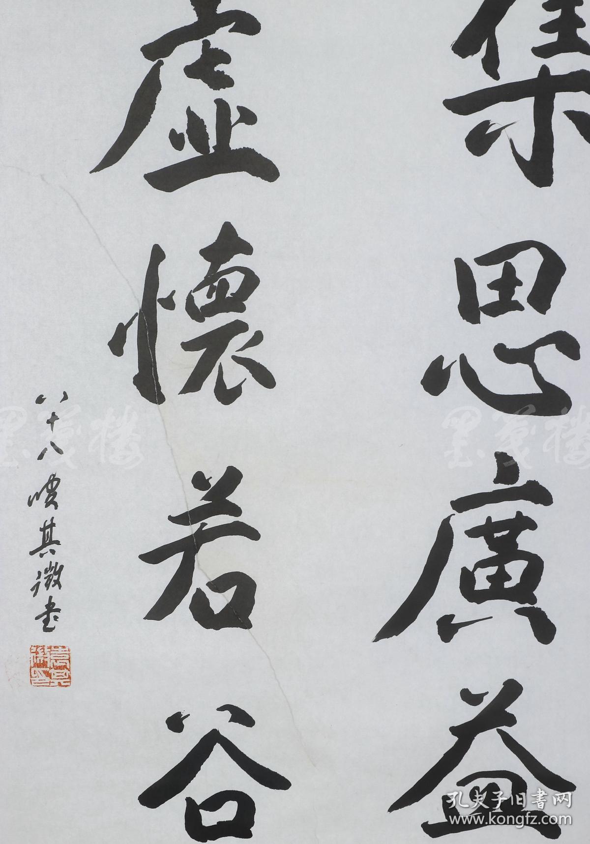 著名书法家,理论家,北京书协常务理事 袁其微 书法作品《集思广益