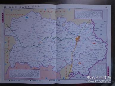 铜仁市,万山特区,江口县地图(比例1:35万) 2008年 16开