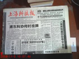 上海科技报1996.4.19