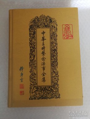 中峰三时系念法事全集