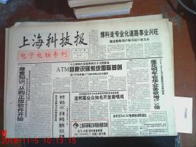 上海科技报1996.12.9