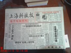 上海科技报1996.12.16