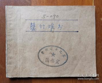 上海人民美术出版社出版,上海市海峰印刷厂印刷,新华书店上海发行所