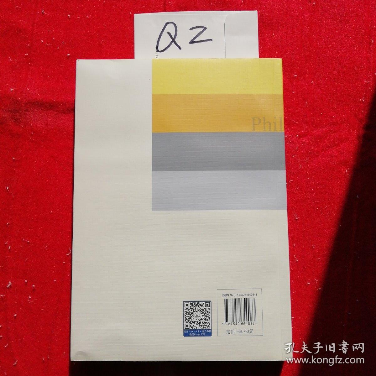 新马克思主义评论 哲学的政治及其辩证法 (第二辑) 柯尔施专辑