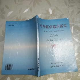 中华医学临床研究第六辑