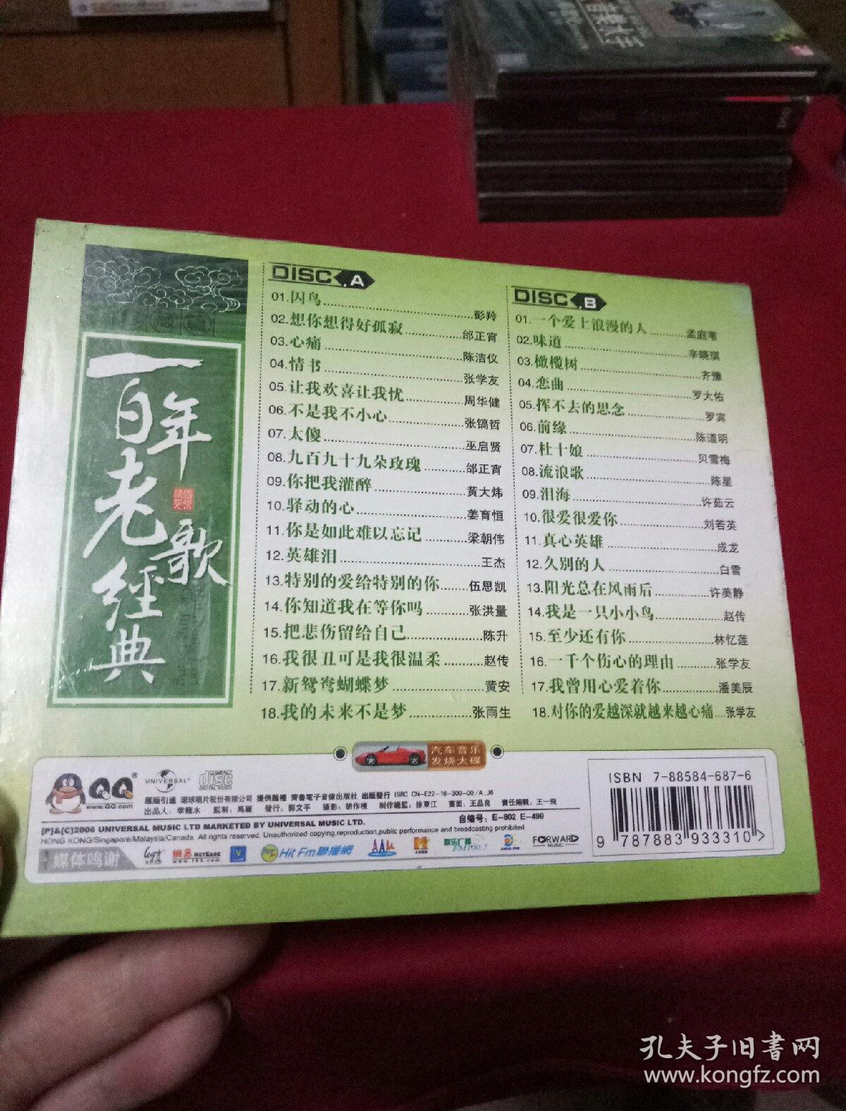 vcd--百年老歌经典-珍藏篇【全新2碟装】