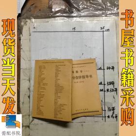 高等数学  一  微积分自学指导书